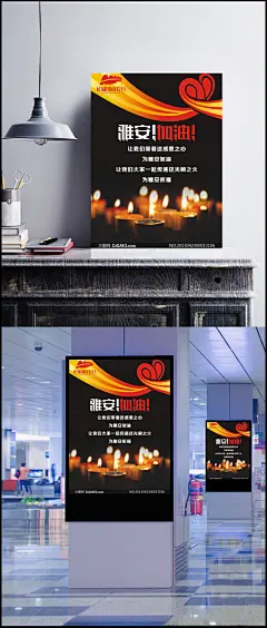 祈福雅安公益海报素材