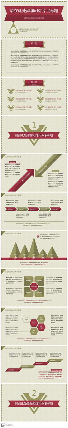 菲同一般PPT采集到采集PPT商务模板