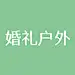 采集图片