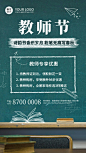 教师节地产服务节日营销简约海报