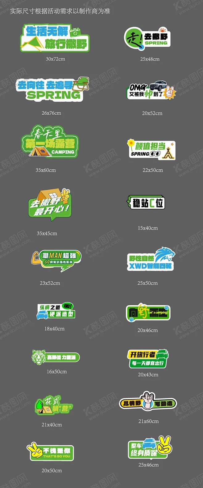 手举牌  【酷图网】手举牌,汽车,户外,露营,春日,出游,撒野,活动,插画,异形牌,