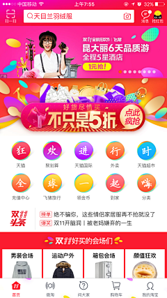 雷蒂NANA采集到节日，活动App