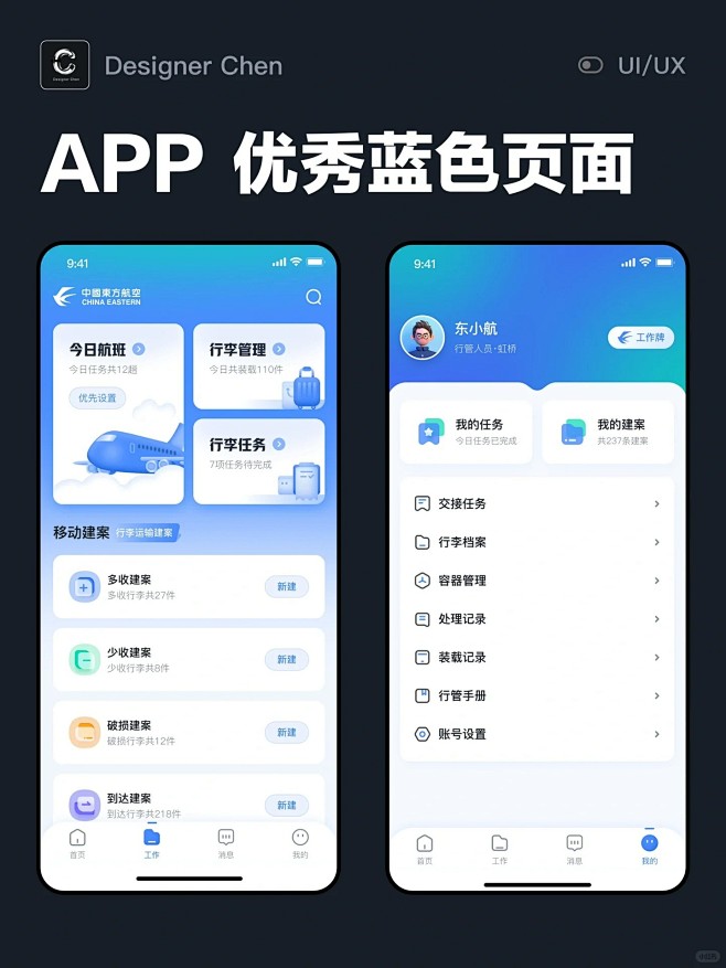 优秀app蓝色页面设计_2_UI设计师