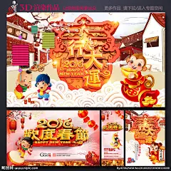 春节 春节创意 春节装扮 春节拱门 春节氛围 2015春节 春节布置 春节海报 春节新年 春节年会 春节吊旗 春节装饰 春节素材 春节对联 春节元素 春节贺卡 猴年春节 春节背景 2016年春节 春节造型 欢度春节 春节2016 春节门头 春节广告 春节促销 春节门楼 春节设计 2016 2016 猴年 猴年呈祥 设计 广告设计 广告设计 300DPI PSD
