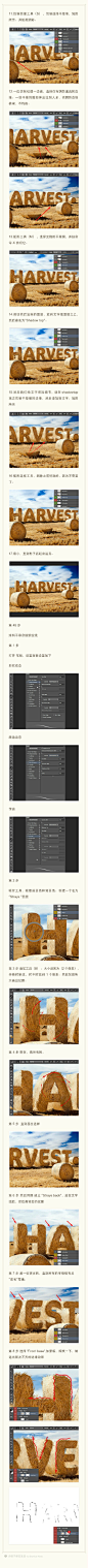 #优设每日作业# 【PS进阶教程！PS打造草堆字体特效】来自：tutsplus.com 翻译：ChloeRowe林雅诺 今儿我们来做草堆字效，过程有点复杂~如若翻译有什么不当的地方，一定要告知俺~上次最佳作业是 ☞@元气满满的颜王爷