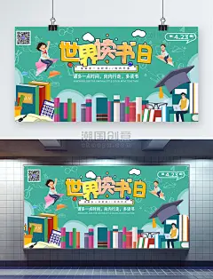 4.23世界读书日阅读日读书学习简约展板