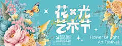 花光艺术节背景板-源文件-素材国度dc10000.com