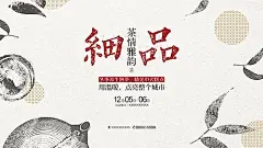 【素材能量站】海报 广告展板 地产 茶艺 中式 文字 茶叶 茶壶|334711 
