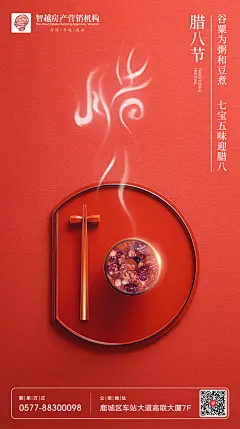 智越房产，界面，玩具，教玩具，儿童，名片，物料，U型展架，报纸广告，招聘，旅游，大型导视，区位图，DM单页，拿地稿，物业抵用券，认购流程，邀请函，招商手册，抽奖券，DM单，单页，折页，户型图，楼书，鸟瞰图，登记表，区位图，房地产微信冲刺稿，原创，房地产，地产，楼盘，商业，住宅，提报，Vi，设计，Logo，户外，广告，策划，营销，微信稿，倒计时，长图，节气，节日，活动，Kv，主画面，中式，新亚洲，欧式，法式，现代，拿地稿，价值点，系列，证件，围挡，阵地包装，动画，Ae，PPT，封面，腊八，腊八粥，腊八节