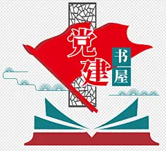 党建书吧形象墙读书文化党建书屋党建文化墙
