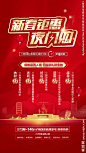 夜闪购 新春 喜庆 质感 地产