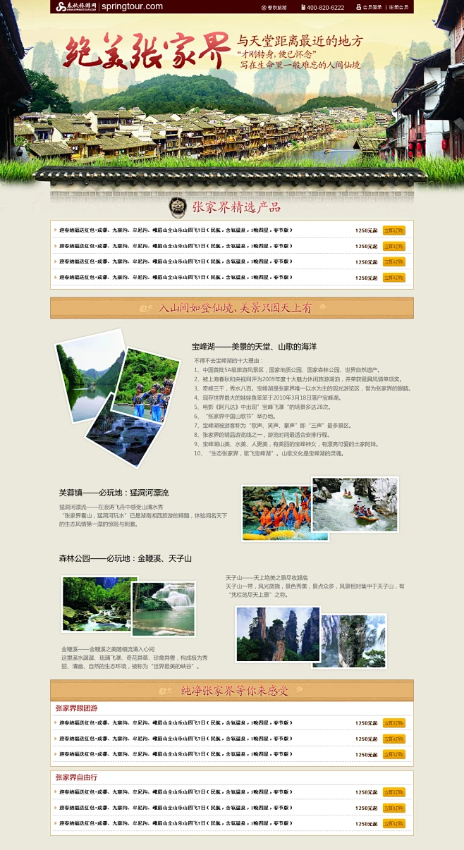 张家界旅游