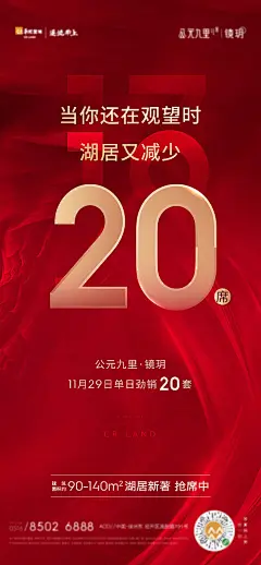 海报 地产 热销 售罄 红色 
