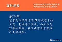 艺术是生活的升华,设计是艺术的呈现。艺术源于生活，而生活是艺术的来源，在生活中追求艺术之美的存在。

第174期设计经典语录分享。

欢迎设计师们进sina群

#photoshop##产品设计##创意##南京身边事##艺术鼓楼# #设计美学# #设计# # lightroom# #photograph# #创意# #原创壁纸# #平面设计# #海报#  ​​​​...展开全文c