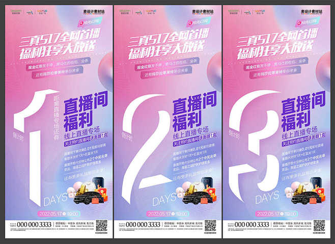 地产直播倒计时海报PSD源文件