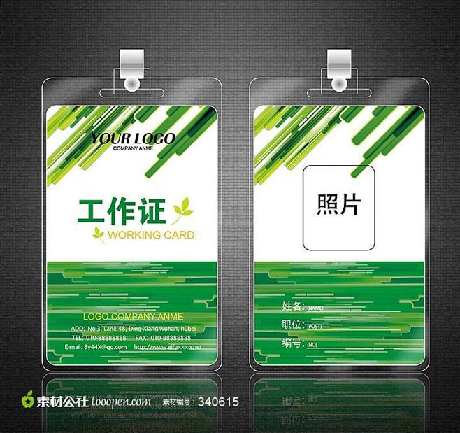 绿色工作证胸牌设计PSD模板下载