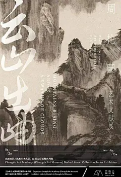 成都市美术馆2023年的展览海报设计