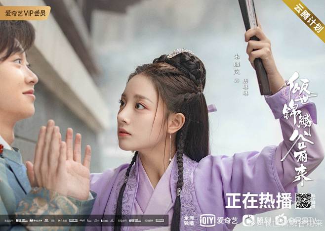 倾世锦鳞谷雨来唐琳琳朱丽岚