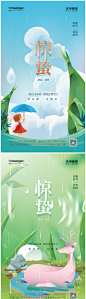 清新惊蛰节气海报