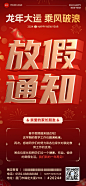 教育培训机构春节放假通知红金立体3D字全屏竖版海报