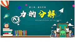 人教版物理必修一第三章 相互作用第5节力的分解-PPT模板