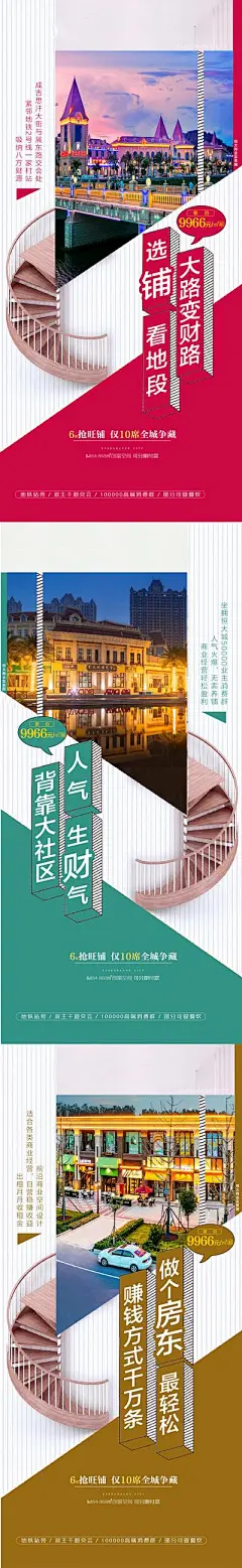 【南门网】 海报 地产 商铺  繁华 创意  系列 281856