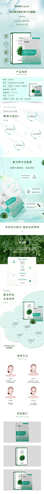多肽复活草舒养水润面膜