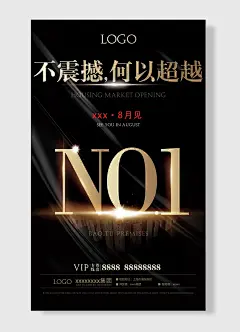 不震撼何以超越  企业文化海报 金色 黑色简约时尚风