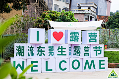 陈起凡采集到与露营相关的