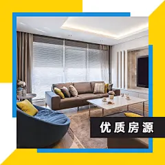 租赁房源房屋展示方形实景海报