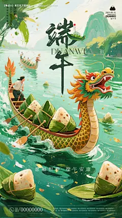 端午节海报-采灵感-cailinggan.com