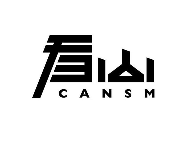 看山