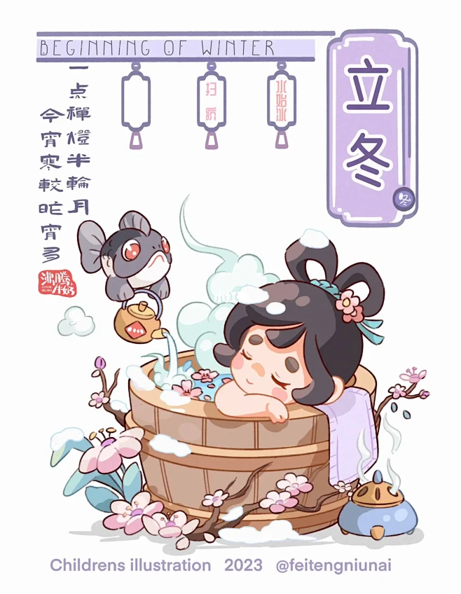 立冬 | 节气插画