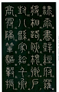 书法大师—李阳冰篆书《千字文》