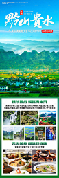黔山贵水贵州旅游海报-源文件【享设计】