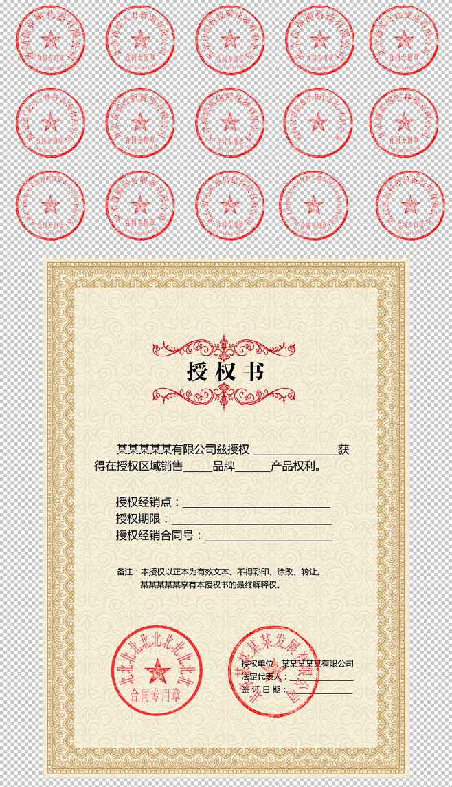 企业公司公章印章合同章高仿印章psd模板 