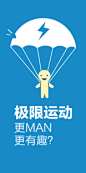 极限运动更man