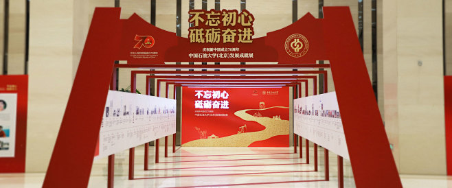 庆祝新中国成立七十周年_潮空间