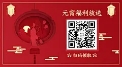 元宵节剪纸灯笼关注二维码