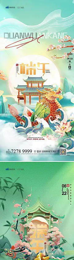 【素材能量站】海报 节日 传统节日 端午节 端午 端午节活动 端午节促销 端午节放假 卡通 端午节放假通知 龙舟 粽子|1012060 