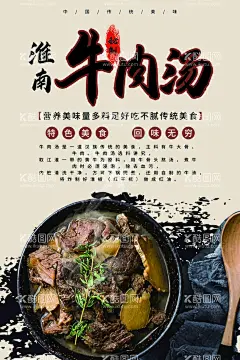 牛肉汤  - 源文件下载【酷图网】牛肉汤背景墙,淮南牛肉汤,牛肉汤画,牛肉汤馆壁画,牛肉汤图片,牛肉汤展板,牛肉汤海报,牛肉汤挂画,牛肉汤墙画,牛肉汤挂图,牛肉汤宣传,牛肉汤广告,牛肉汤灯箱,安徽牛肉汤,牛肉汤简介,牛肉汤锅,牛肉汤粉,牛肉汤壁画,滋补牛肉汤,牛肉汤人物,牛肉汤加盟,瑞金牛肉汤,牛肉汤,美食菜品