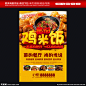 黄焖鸡米饭图 黄焖鸡米饭 鸡米饭海报 鸡米饭展板 鸡米饭美食 鸡米饭加盟 特色鸡米饭 黄焖 鸡米饭 中国鸡米饭 鸡米饭团购 黄焖鸡海报 黄焖鸡舌尖 黄焖鸡快餐 鸡米饭门头 鸡米饭招牌 美味鸡米饭 鸡米饭做法 黄焖鸡美食 鸡米饭展架 鸡米饭台牌 黄焖鸡促销 吃黄焖鸡米饭 黄焖鸡米饭画 鸡米饭餐饮 美食海报