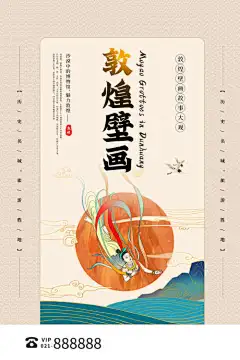 中国丝绸之路国潮敦煌壁画文化艺术海报-旅游,新中式,海报,艺术,文化,壁画,敦煌,国潮,丝绸之路,中国