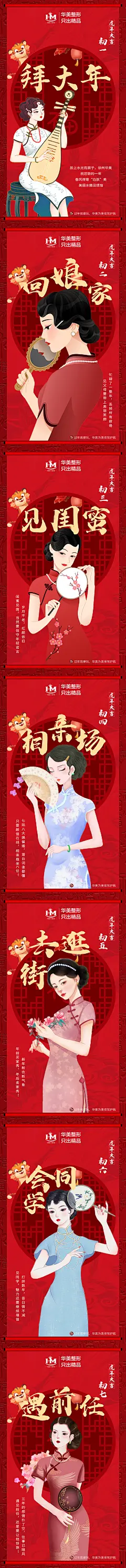 【素材能量站】海报 医美 早安 过年 喜庆 插画 系列|990816 