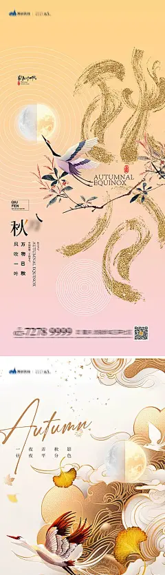 【素材能量站】海报 节气 国潮 二十四节气 传统节气 秋分 秋风时节 秋天 秋季 古风 白鹤 秋叶 简单 大气|1023120 