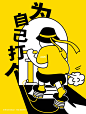 步履不停，继续努力