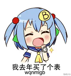 【图片】蛆娘好喜欢#(pic,36238503823,236,236)【二次元表情包吧】_百度贴吧