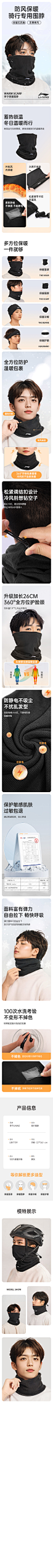 李宁骑行围脖详情