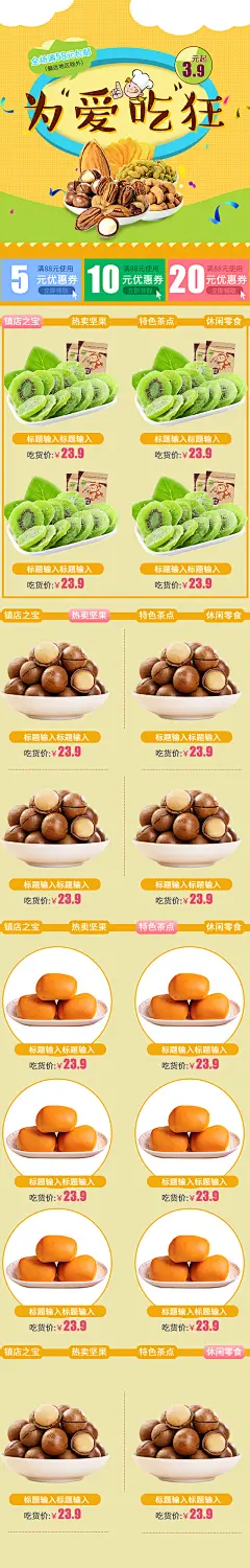 清新可爱风吃货节零食坚果无线端首页模板PSD