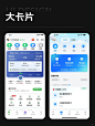 UI设计中的大卡片_1_进击的设计师_来自小红书网页版